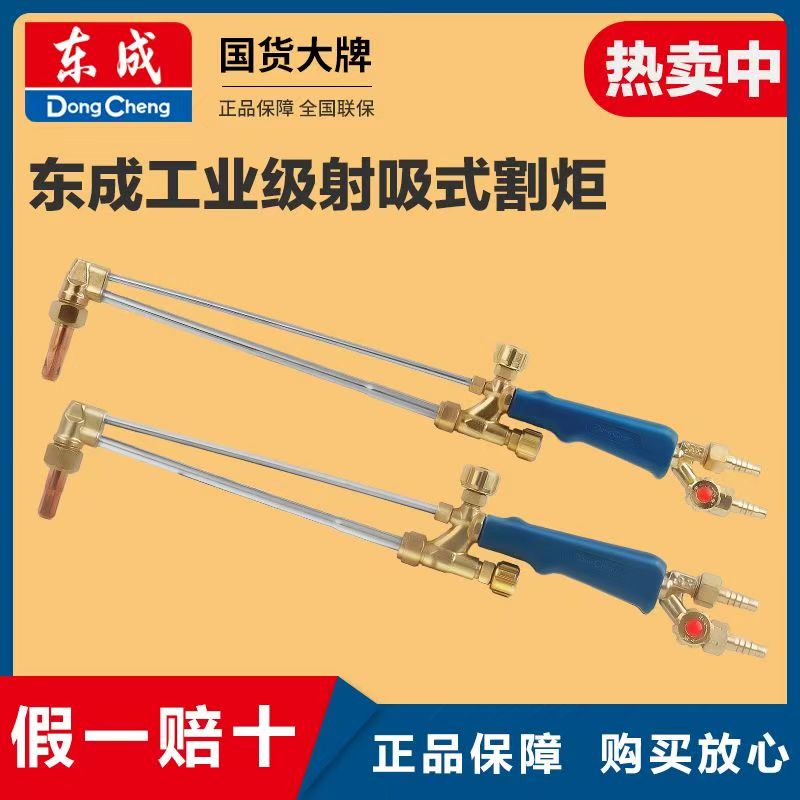 东成割枪不锈钢割炬割嘴氧气乙炔割具割据气割咀全铜丙烷TZ