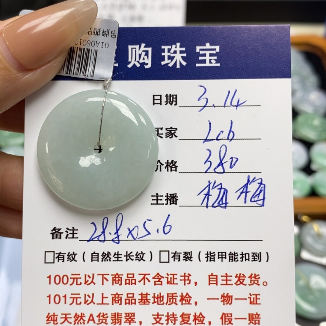 翡翠未镶嵌颈饰L*b平安扣