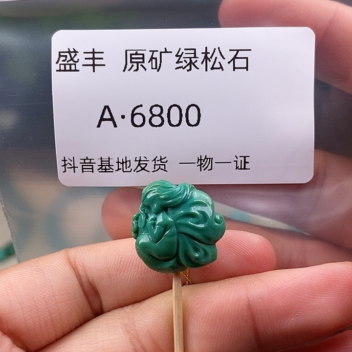 绿松石未镶嵌珠宝奇石16.3✖️16.6✖️7.7