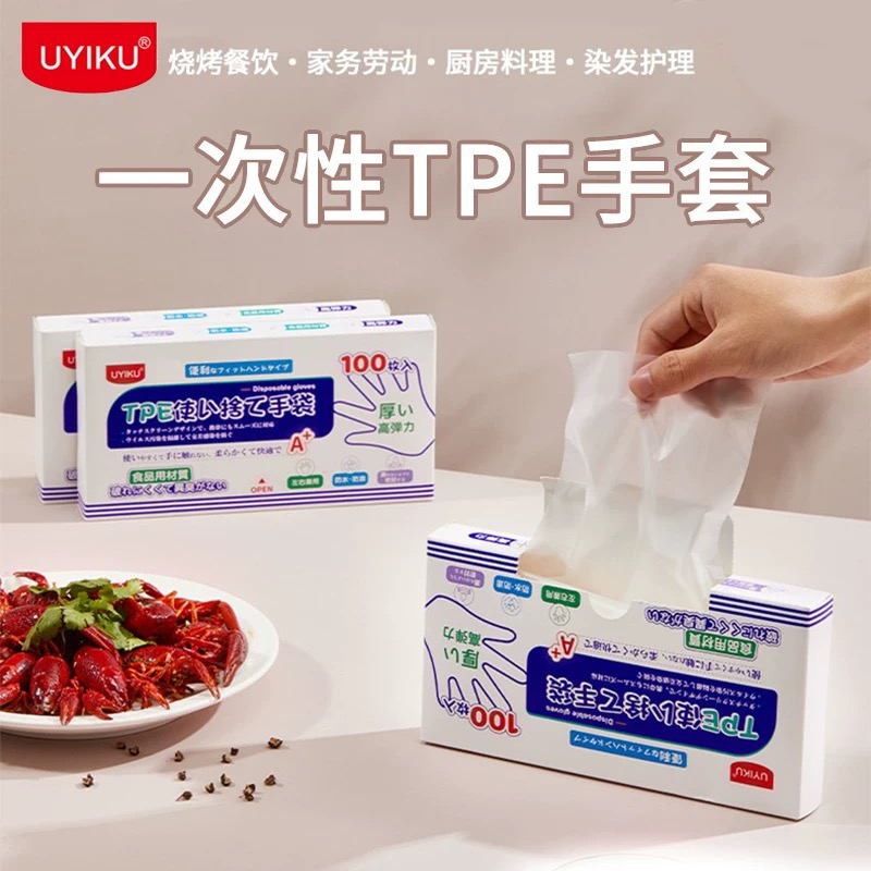 物以可UYIKU一次性手套加厚餐饮家务食品级TPE透明100只/盒