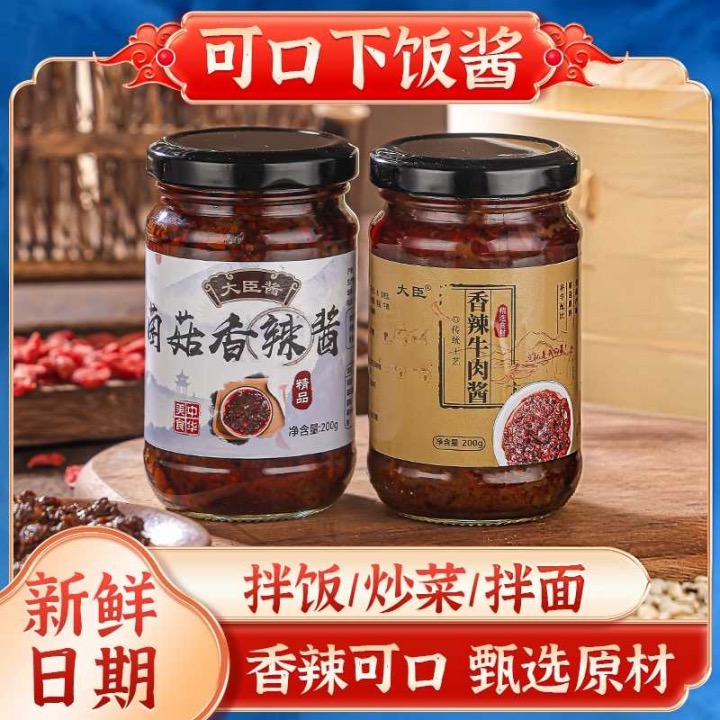 【2瓶】香辣牛肉酱香辣菌菇酱2种口味