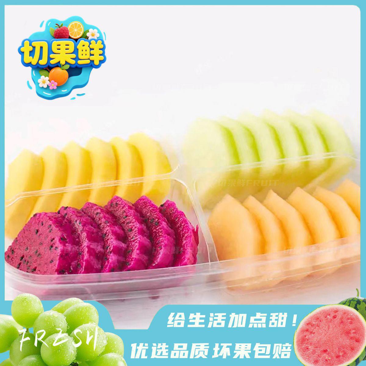 果切【四拼】猕猴桃+芒果+红心火龙果+葡萄·500g