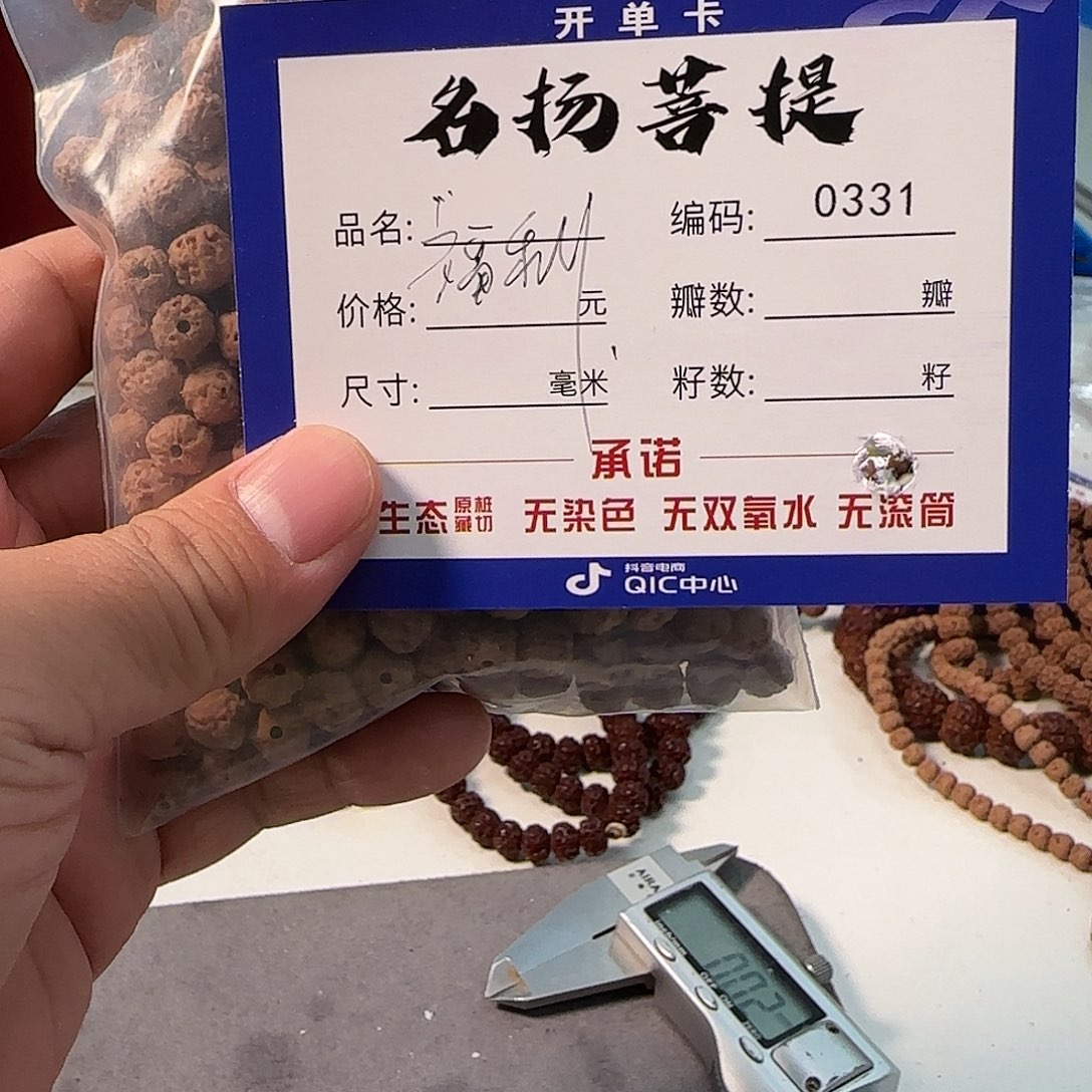 两***.手串金刚菩提aaaaa0331