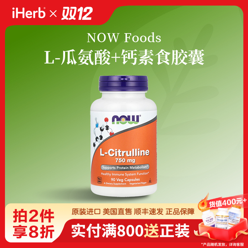 NOW FoodsL-瓜氨酸+钙素食胶囊