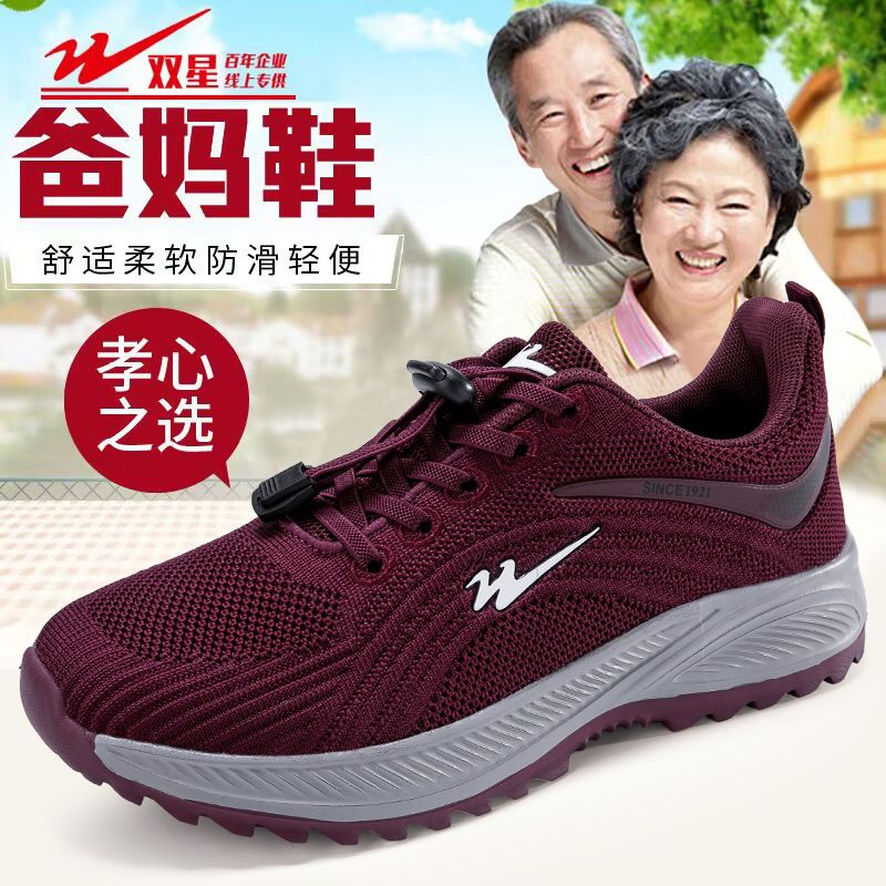 双星女鞋老人鞋春夏季新款网面透气休闲鞋一脚蹬爸爸鞋父母健步鞋