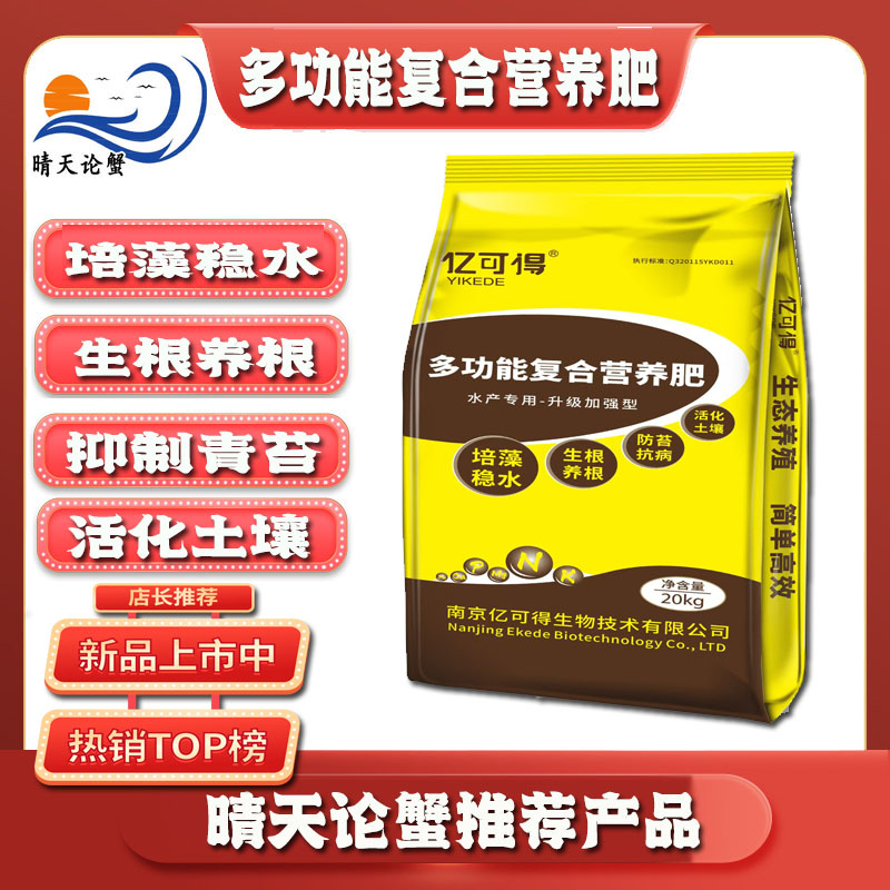 复合营养肥早期肥水培养藻类，多种微量元素