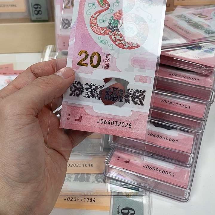 塑料蛇钞-2028———————