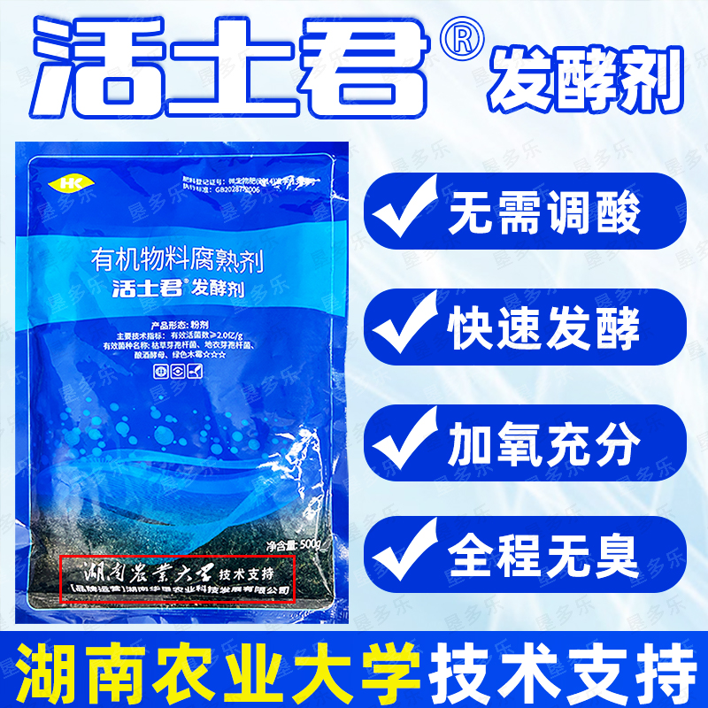 华垦活土君化渣菌发酵剂花生麸菜籽饼水肥羊粪堆肥专用腐熟剂配方