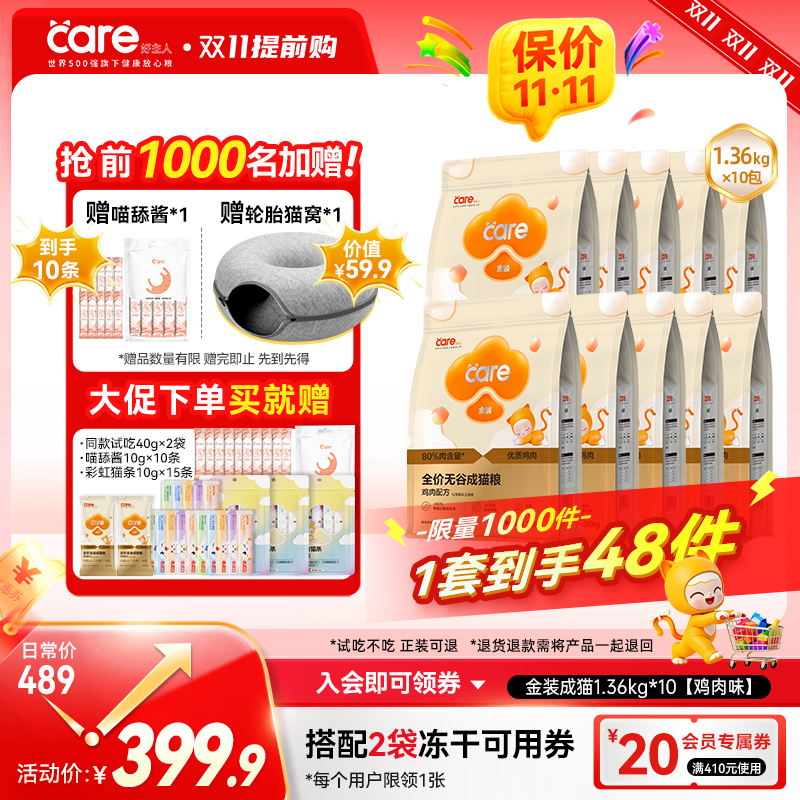 【双十一抢先购】好主人金装2.0成猫粮无谷鸡肉营养猫粮 中秋好礼