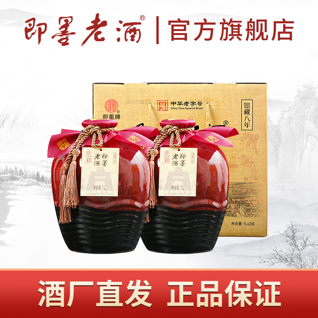 即墨老酒馆藏八年坛装1L*2坛陈酿黄酒米酒粮食酒纯粮酒