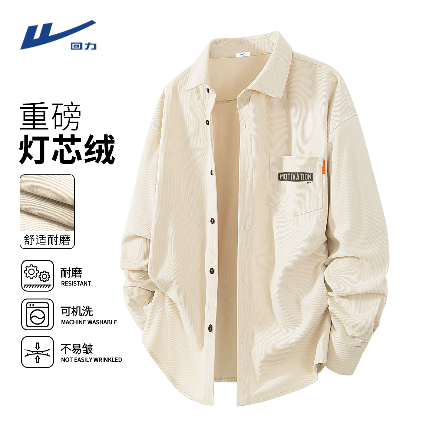 回力灯芯绒衬衫男秋季肌理感宽松复古字母叠穿翻领重磅长袖外套
