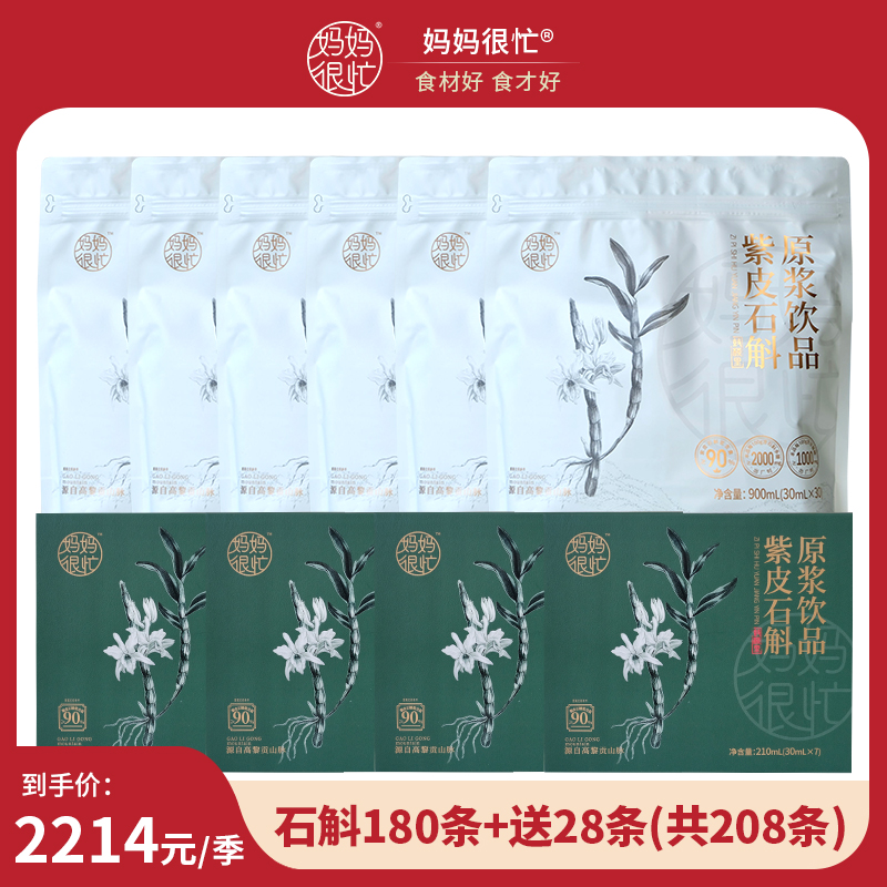 【石斛季定】妈妈很忙 紫皮石斛原浆饮 家庭装 浓浓胶质