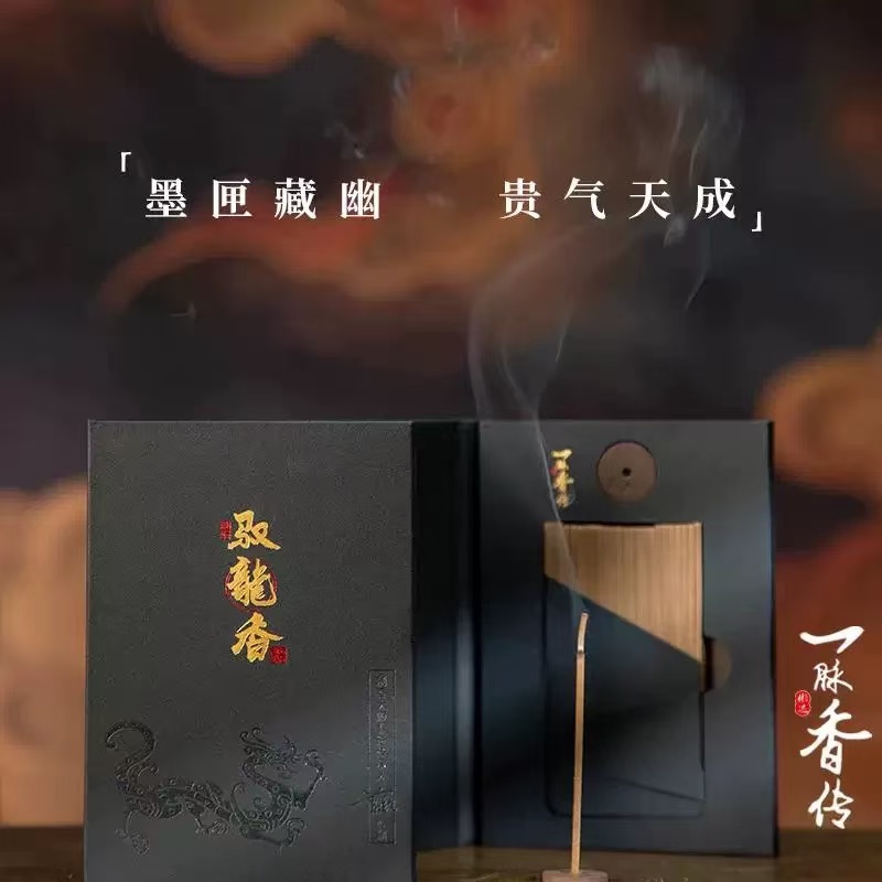 一脉香传【驭龙香大礼盒】紫棋龙涎香精品高端白龙涎无粘线香50g/盒