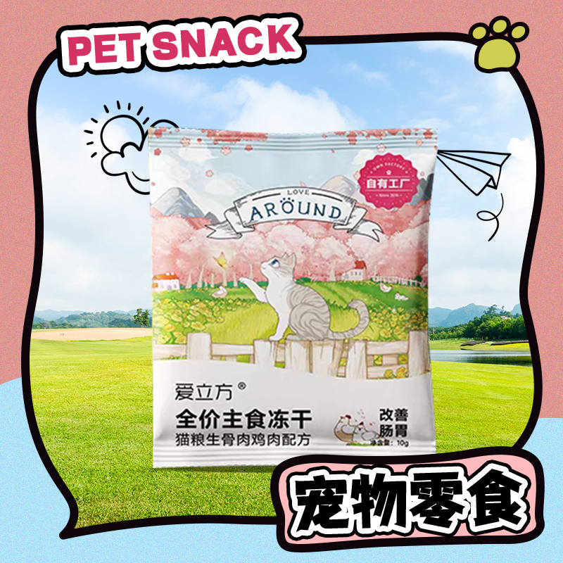 【宠妞妞】爱立方冻干多口味单包装