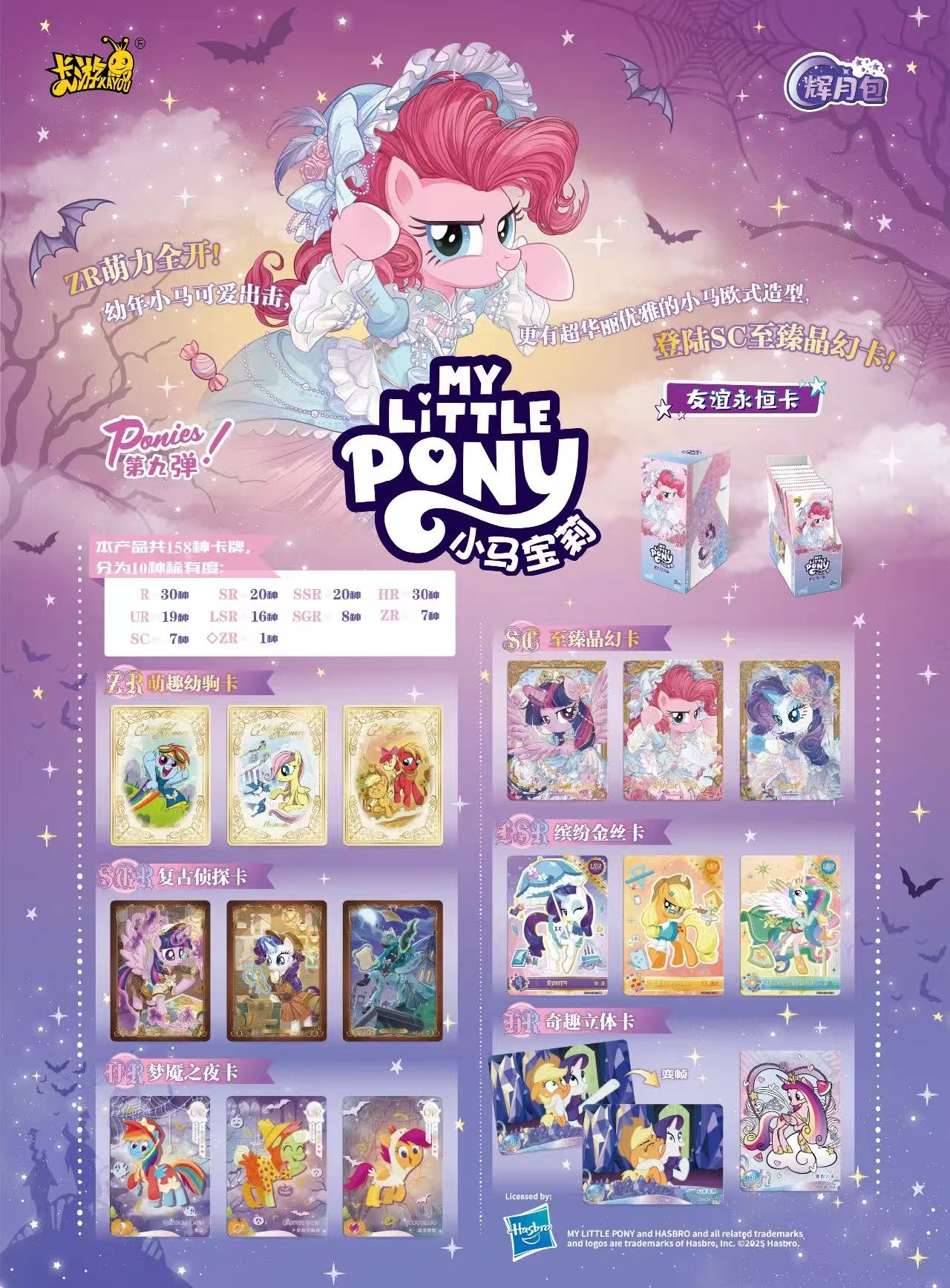 【拆盒】【小马抽抽乐】【保底SGR】