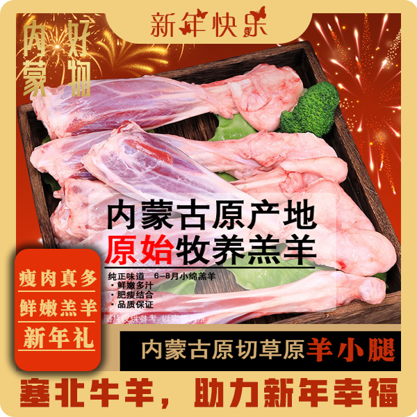 【塞北牛羊】内蒙古原切羔羊小腿2斤装/尝鲜装｛红烧/清炖/烧烤｝