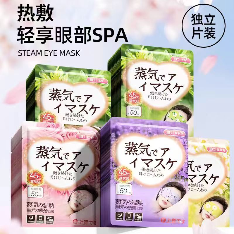 【拍5发6 拍10发12】随机颜色——蒸汽眼罩热敷缓解眼部疲劳透气遮光