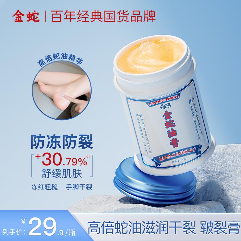 金蛇油膏家用秋冬套装男女老少脚后跟滋润皲裂膏补水保湿防裂z