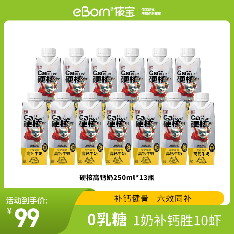 依宝【限量福利】依宝牛奶尝鲜高钙奶0乳糖补钙健骨营养