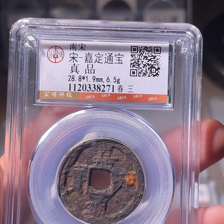 铜EB封装评级盒子币一个8271