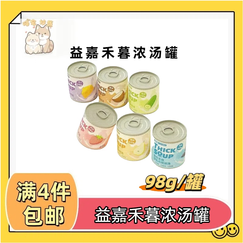 【全场满4件包邮】益嘉禾暮|主食厚乳浓汤罐