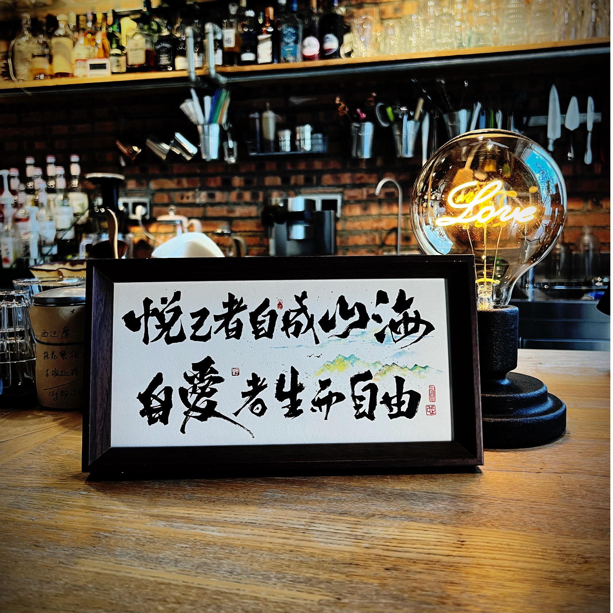 「悦己者」5x10寸原创个性国潮书法摆台装饰画中式国风原创毛笔背景