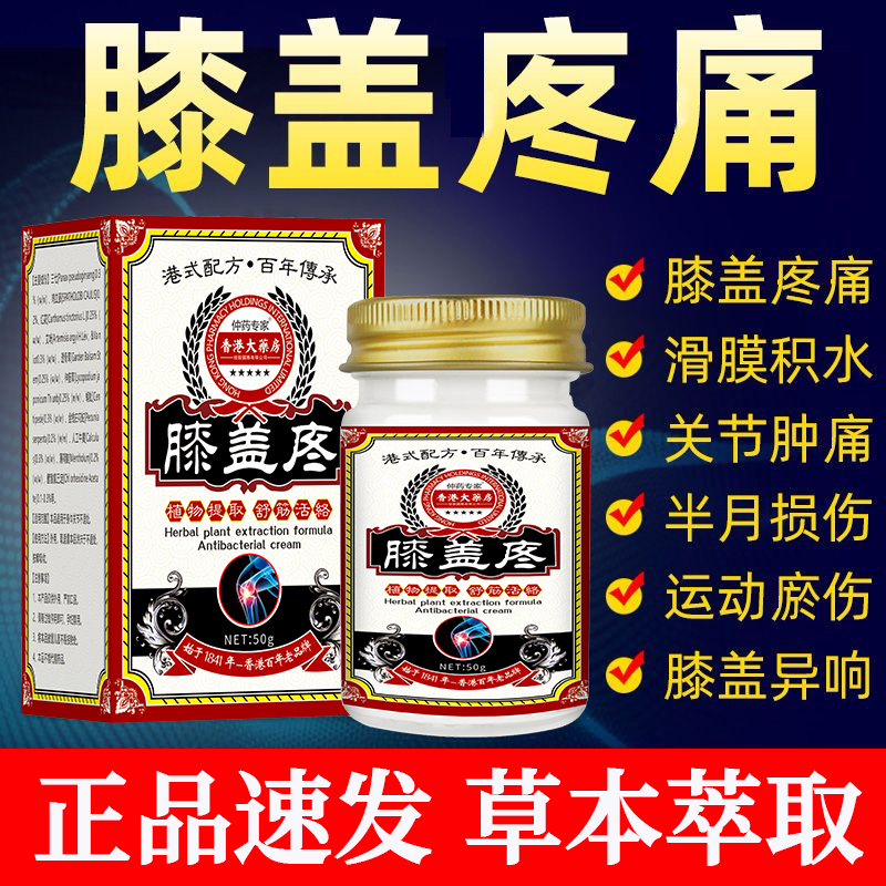 膝盖滑膜膝关节损伤膝关节疼痛积水风湿膏老寒腿膝疼外用涂抹膏