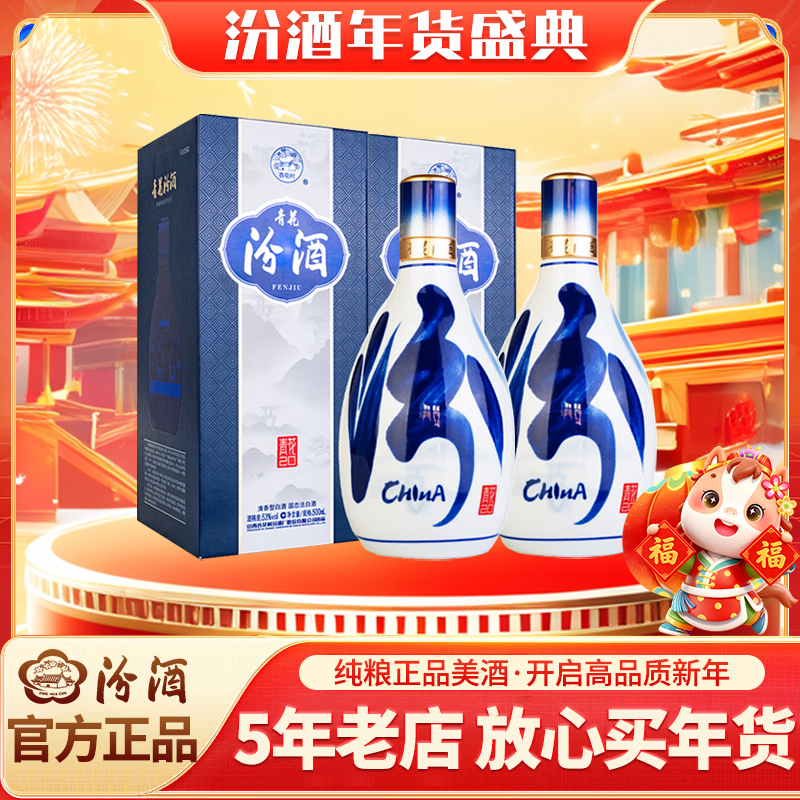 汾酒53度2瓶青花20新版清香特级高度正宗粮食白酒53度500毫升
