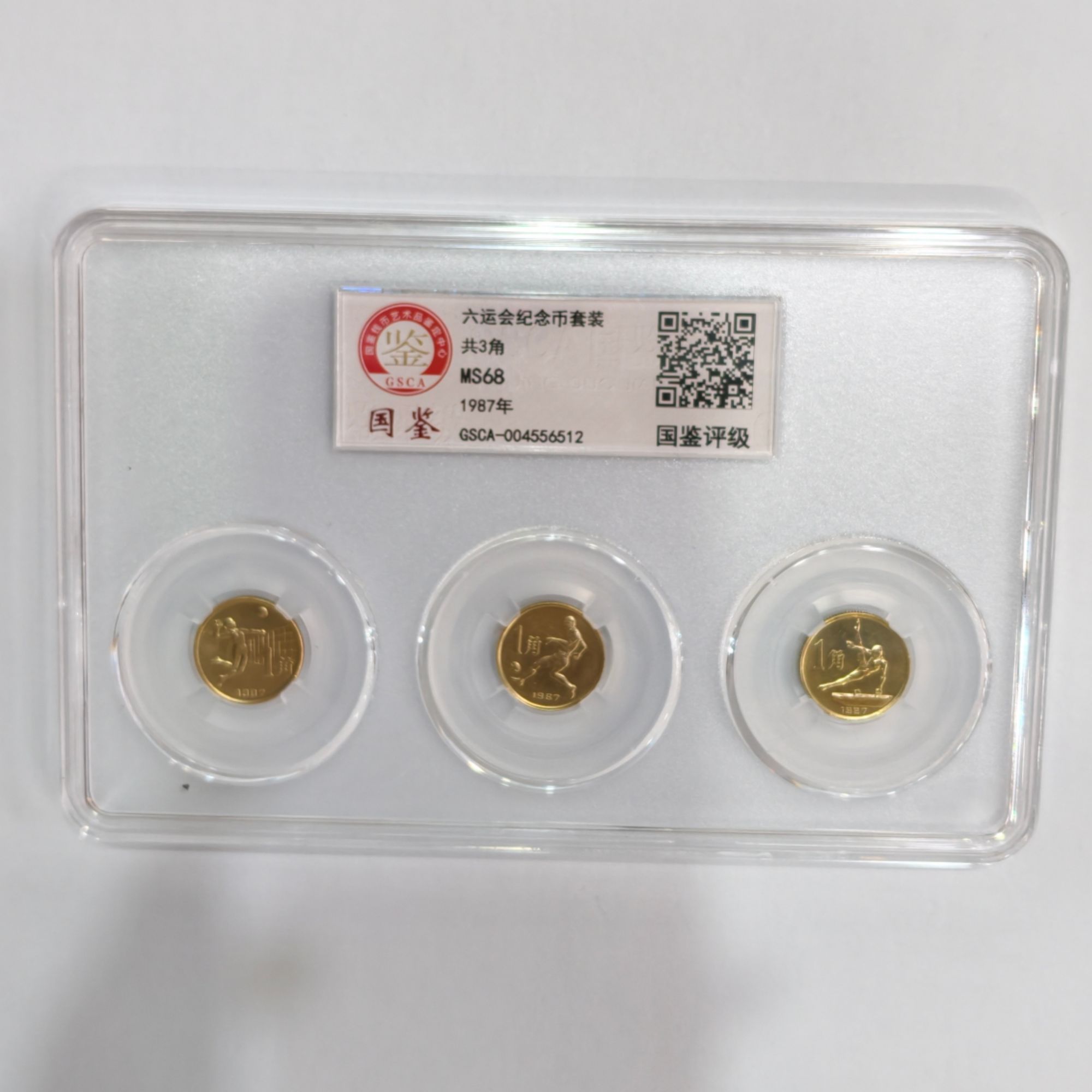 法定货币法定货币 第六届运动会纪念币 带评级