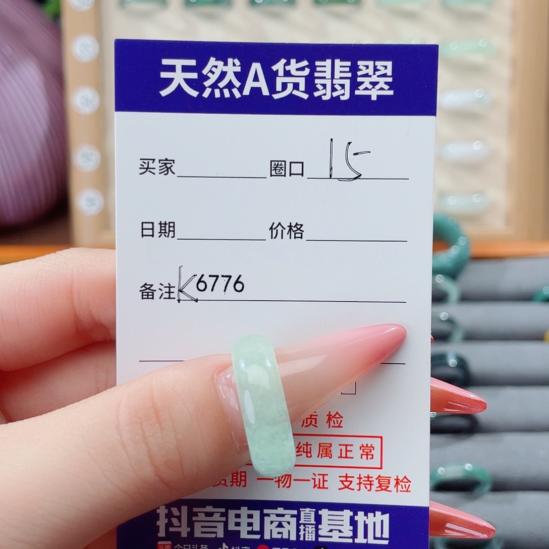 玲***）翡翠未镶嵌戒指K6776