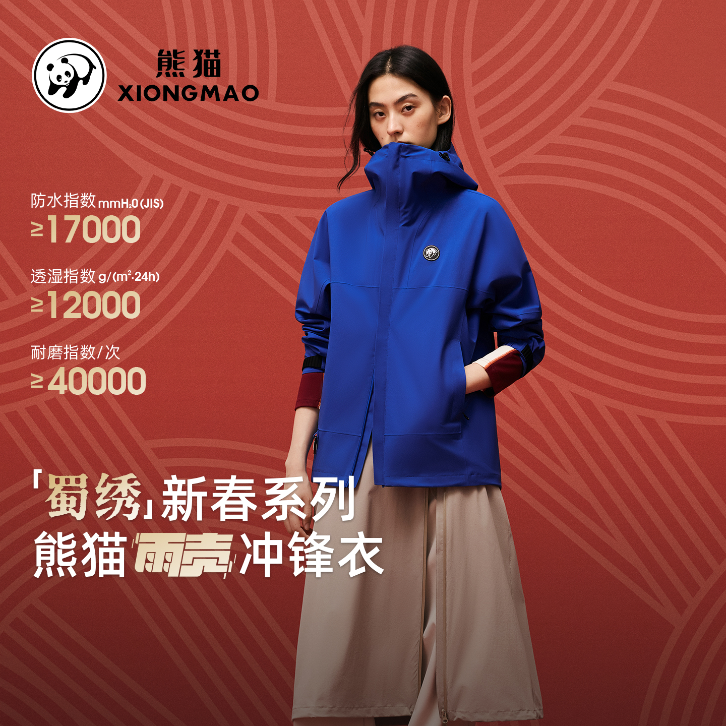 【新春系列】熊猫雨壳冲锋衣春季防水防风运动冲锋服外套男女款6169