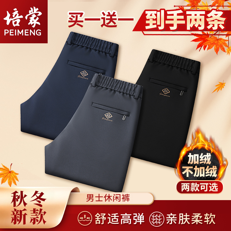 培蒙买一送一秋冬新款男士休闲裤直筒裤加绒加厚保暖弹力运动男裤