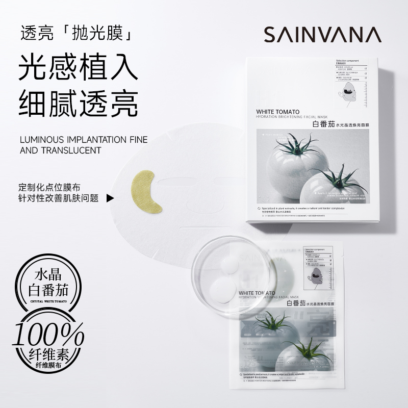 圣梵娜-白番茄水光晶透焕亮面膜