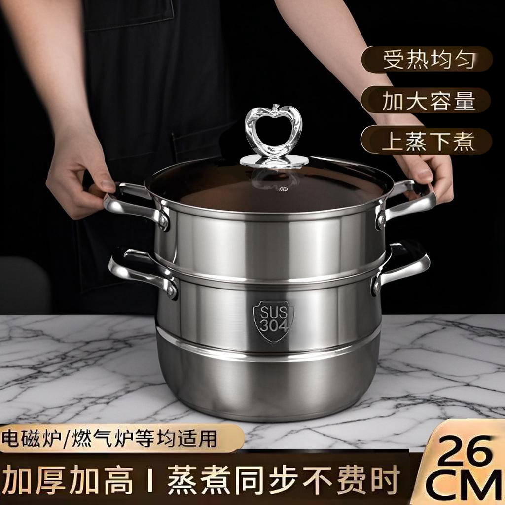 苹果珠【26CM汤蒸锅】加厚不锈钢汤锅多功能大容量通用加大号蒸锅hn