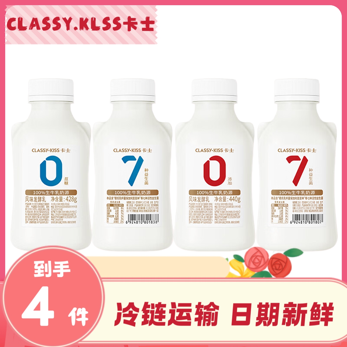 卡士007小奶罐*4瓶酸奶生牛乳奶源7种益生菌风味发酵乳原味0蔗糖