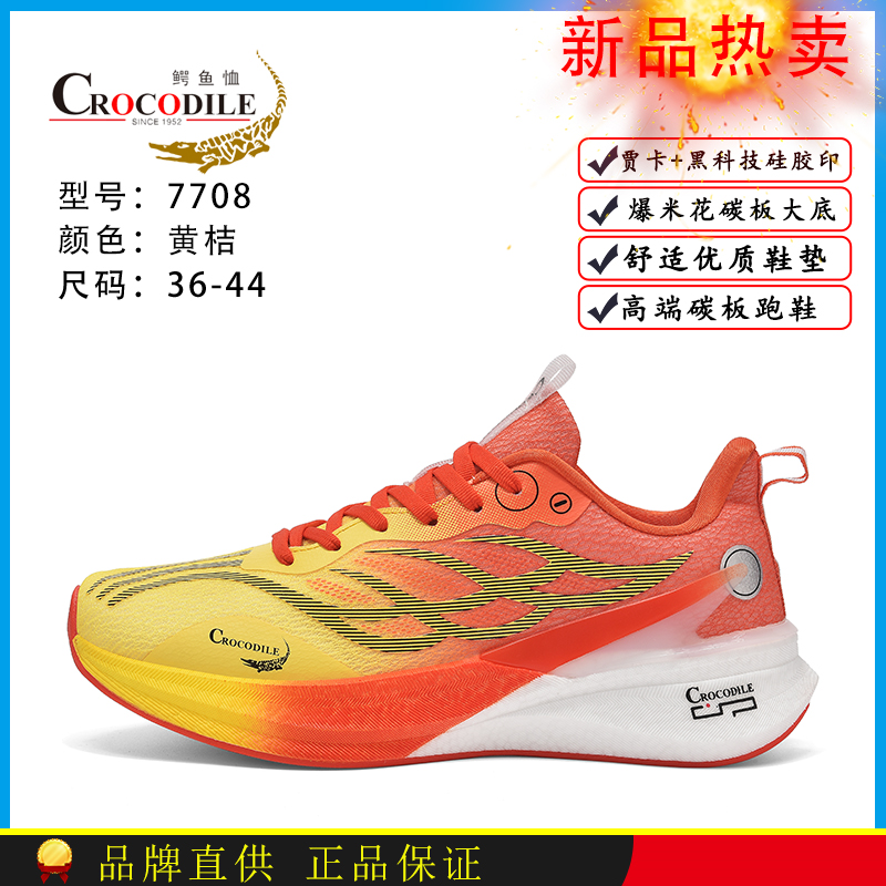 Crocodilesince1952/鳄鱼恤夏季休闲运动跑鞋情侣减震软底7708