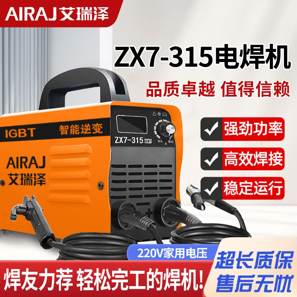 【主播推荐1】ZX7-315掌中宝电焊机220v家用智能便携小型电焊机1