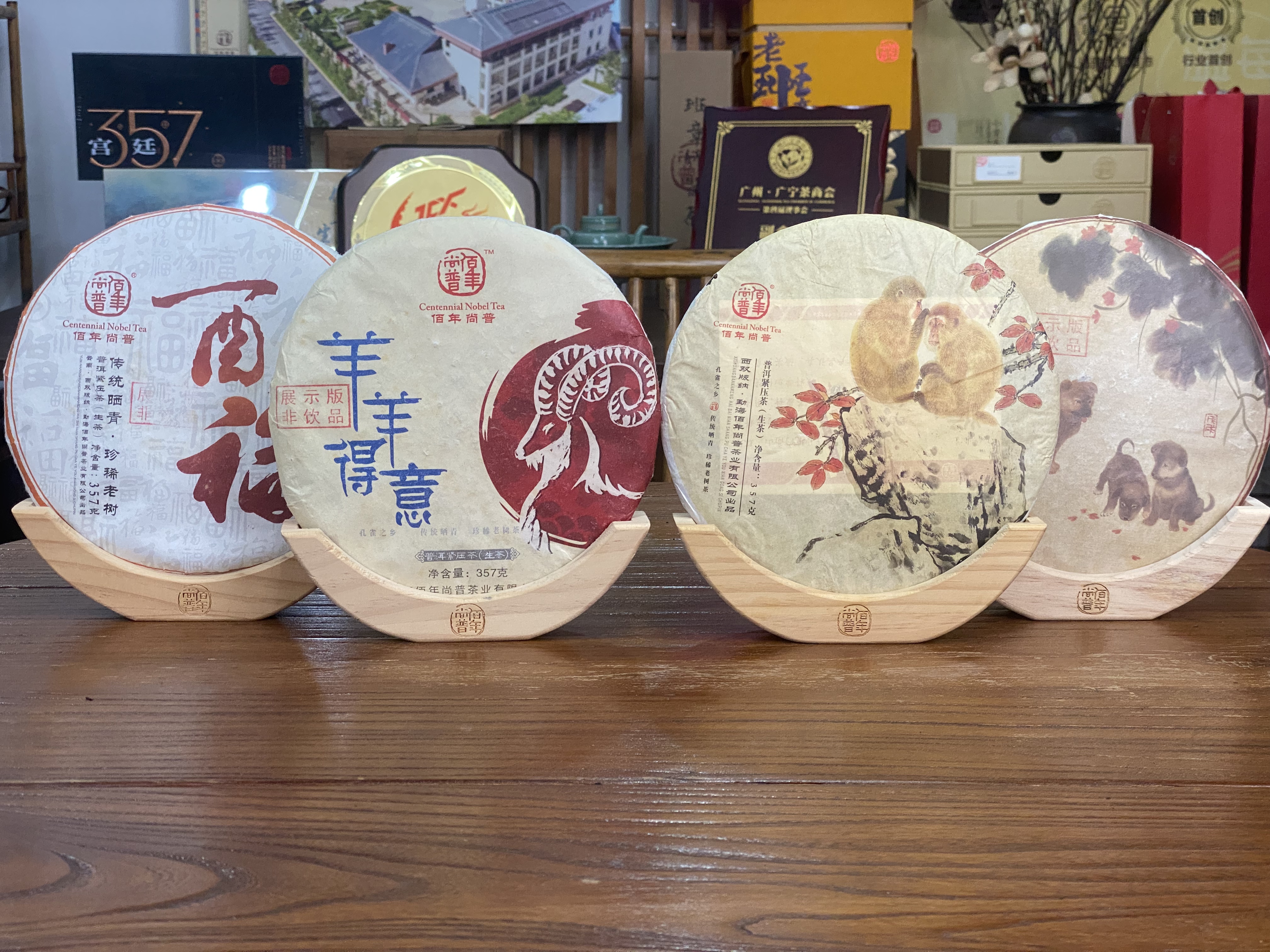【2015年羊羊得意】云南普洱生茶