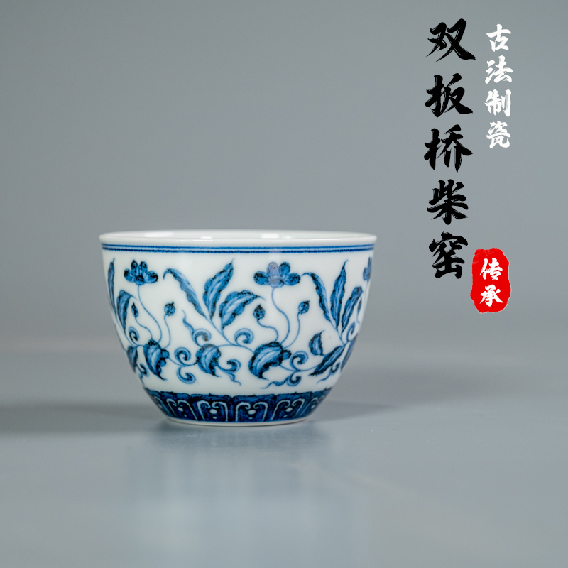 【双板桥柴窑】双板桥手绘柴窑青花《释怀》转枝海棠缸杯中式复古茶具