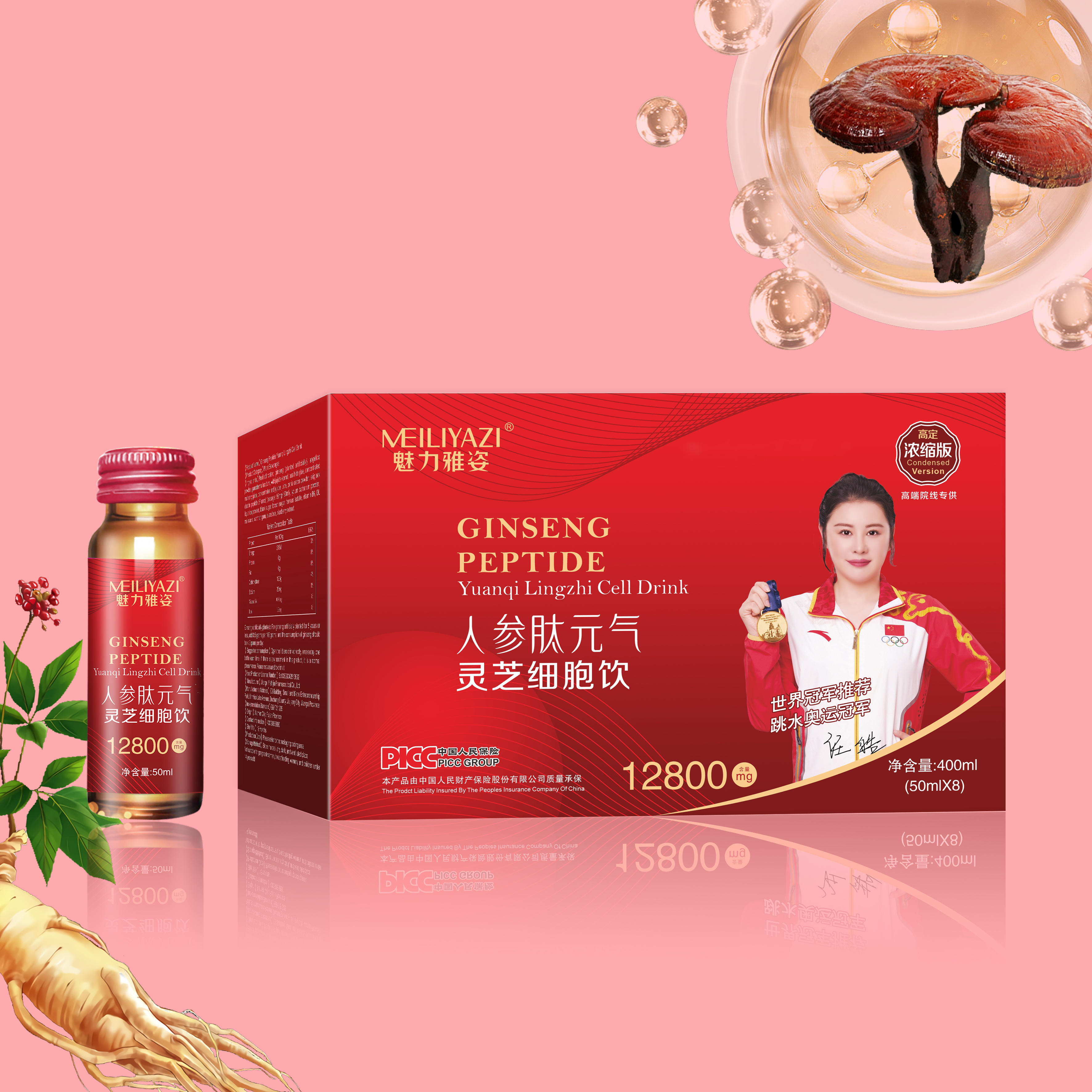 【娇娇推荐】魅力雅姿 人参肽元气灵芝细胞饮*体验卡