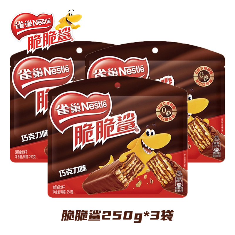 雀巢脆脆鲨250g巧克力牛奶味威化饼干休闲解馋充饥零食