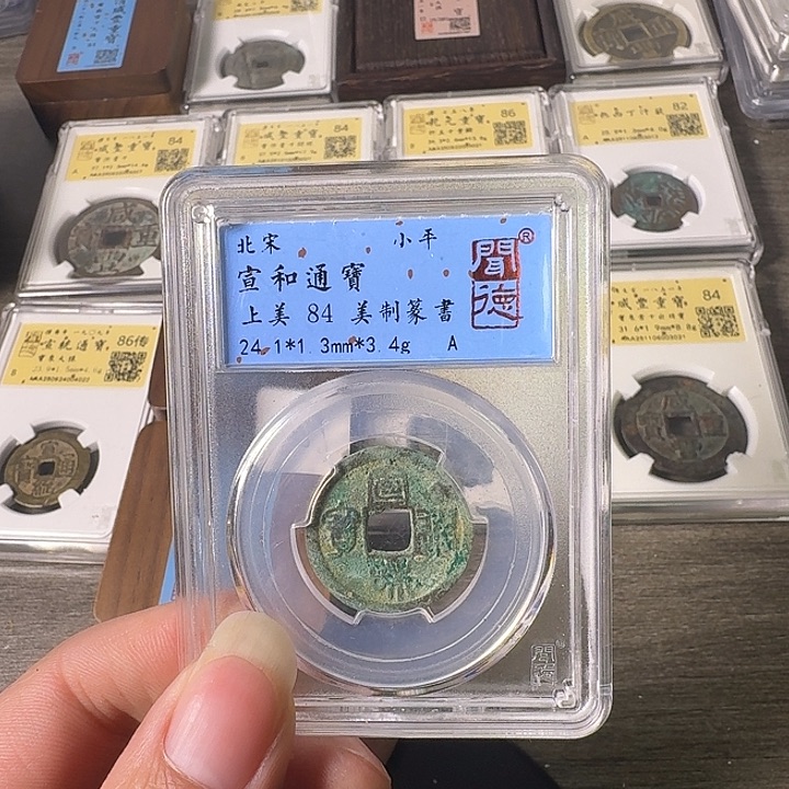 铜A闻博文化宣和通宝