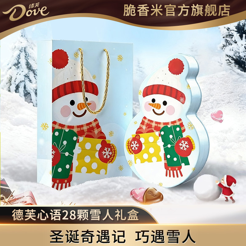 德芙心语28颗雪人礼盒154g仪式感圣诞节日闺蜜礼物氛围送女友