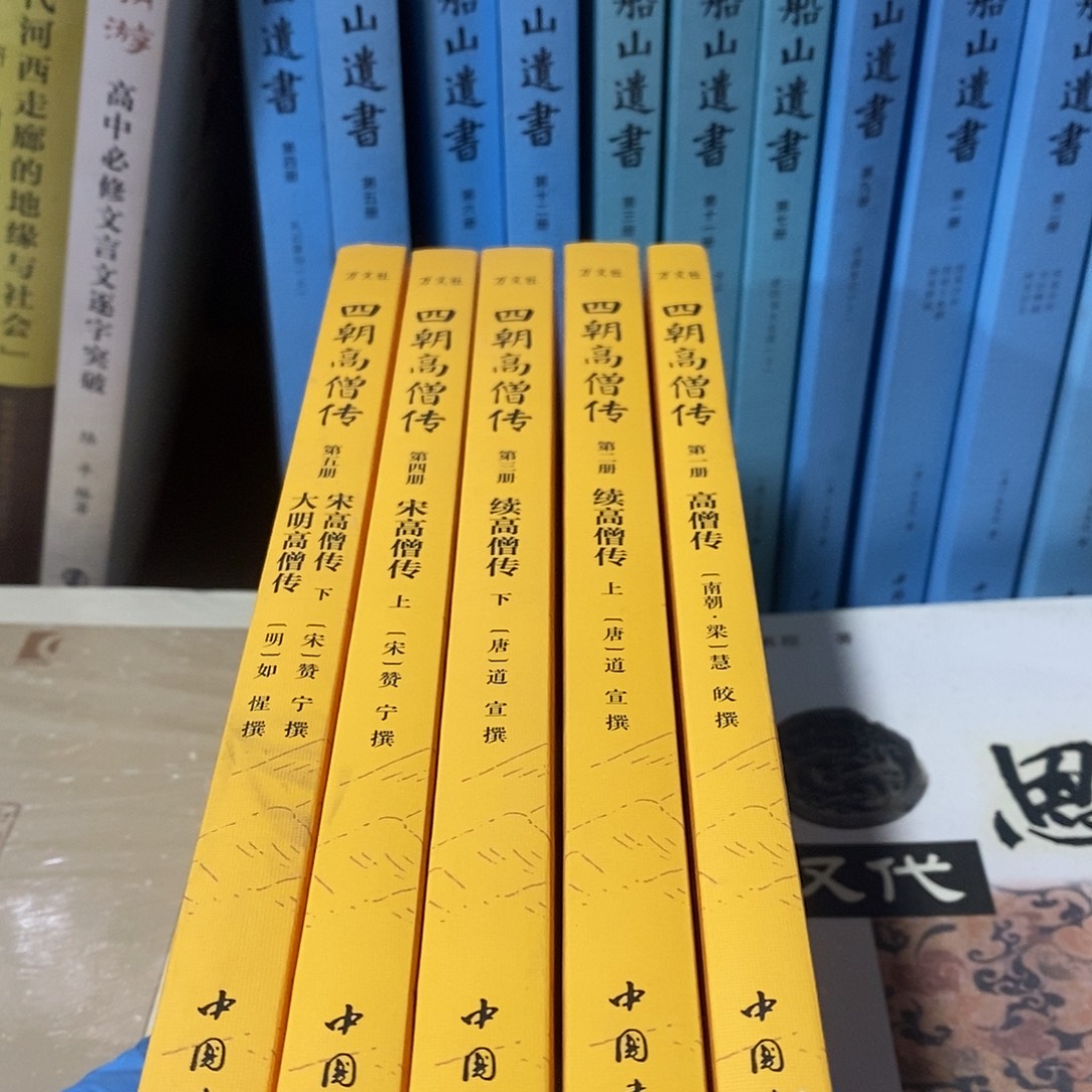 全五册四朝高僧传……
