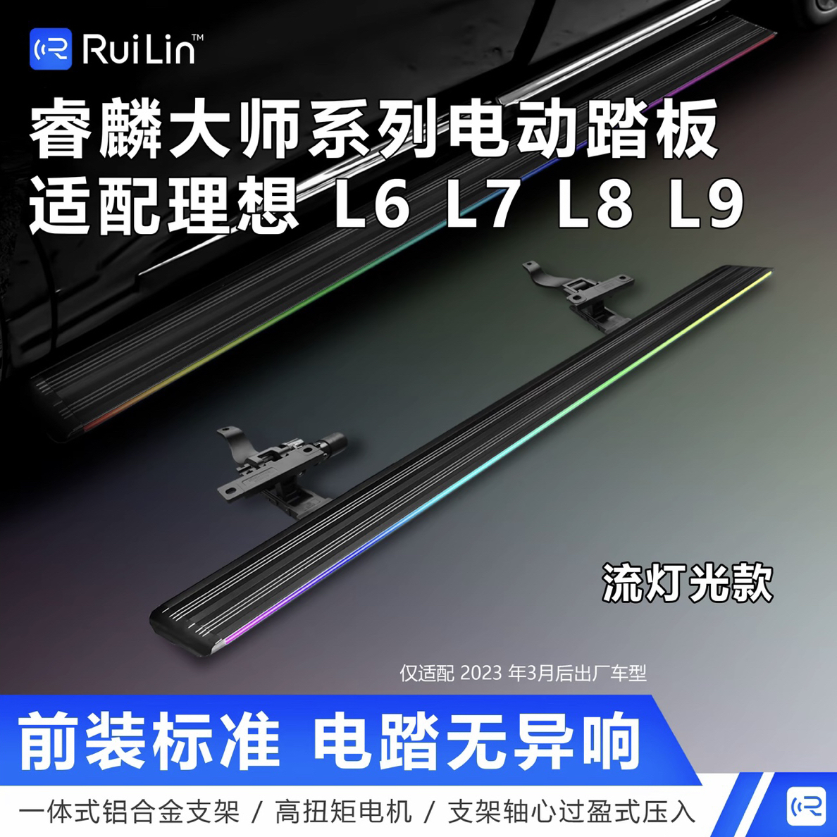 专用理想电动脚踏板l9l8l7l6电动脚踏板睿麟适用理想电动踏板