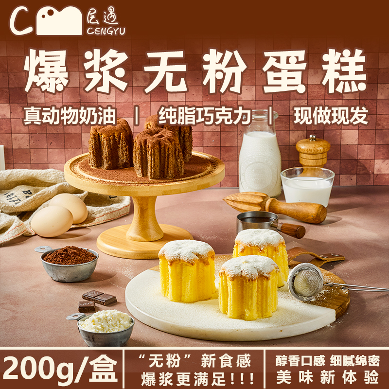 层遇爆浆无粉蛋糕【0添加蔗糖】顺丰/EMS空运下午茶甜品巧克力蛋糕T