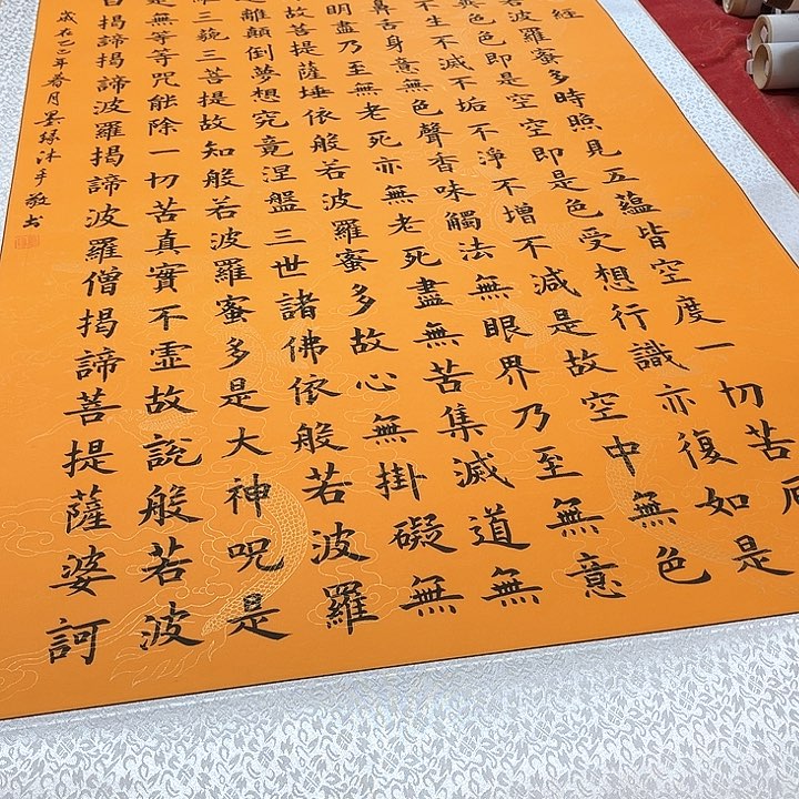 书法心 经卷轴竖180✖️72厘米左右