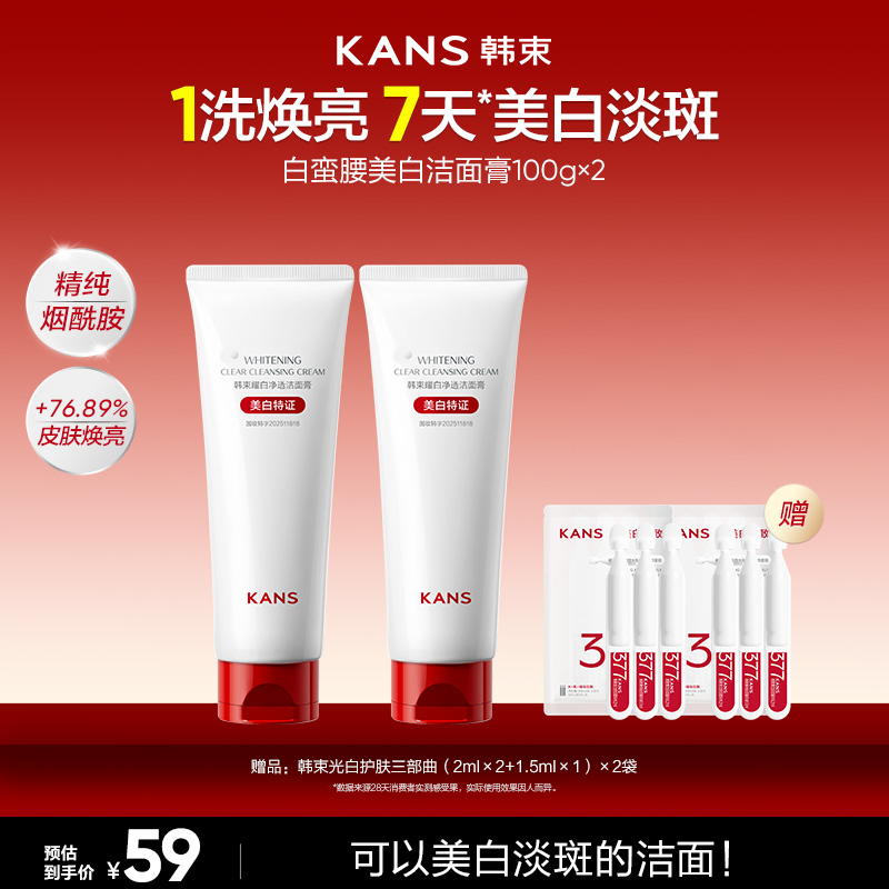 【商城专属】韩束377白蛮腰洁面膏焕白肌肤美白谈化色斑国妆学生商品图