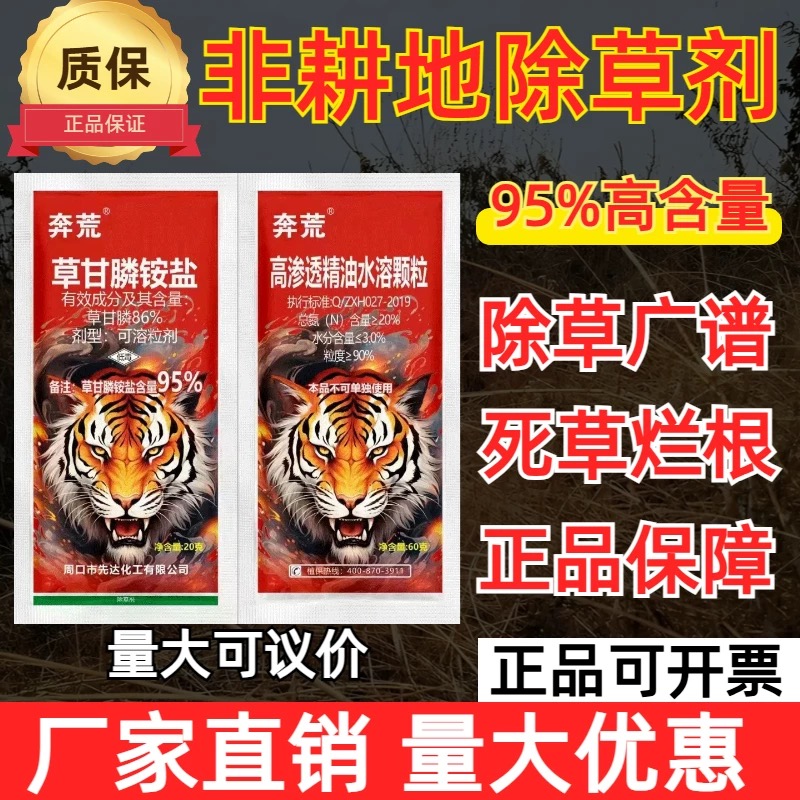 草甘磷铵盐除草烂根专用剂草甘膦果园荒地杂草95%高含量袋装农药