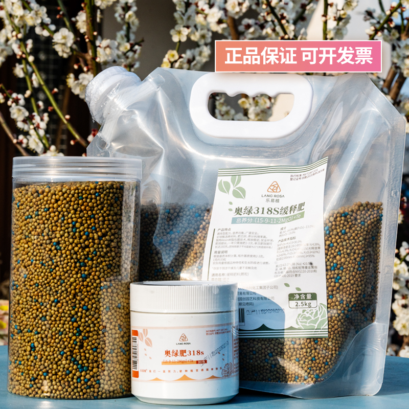 天狼精准奥绿318s缓释肥月季绣球百合花等植物缓释肥花卉绿植盆栽